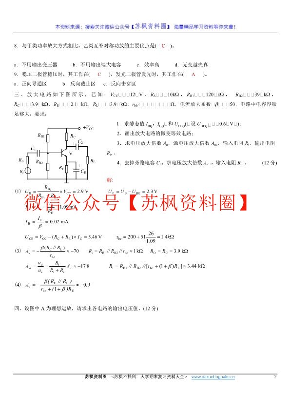 模拟电子技术基础